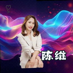 陈维